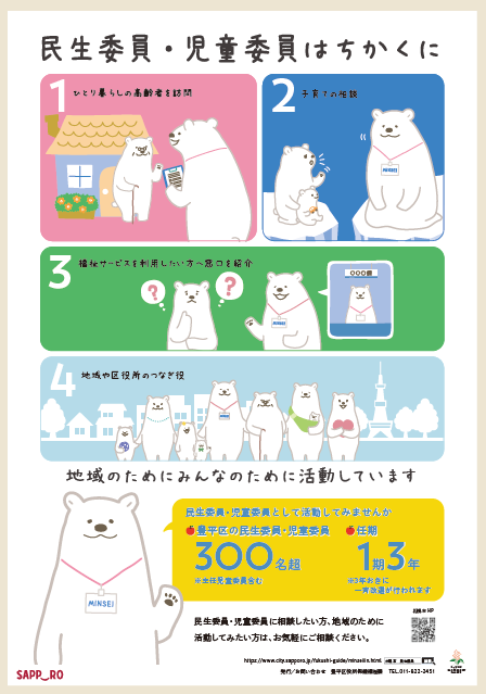 民生委員・児童委員協議会